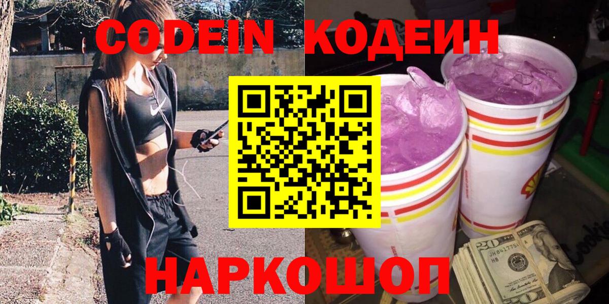Кодеиновый сироп Lean напиток Lean (лин)  Вход с VPN  Владимир  Кодеин Purple Drank 