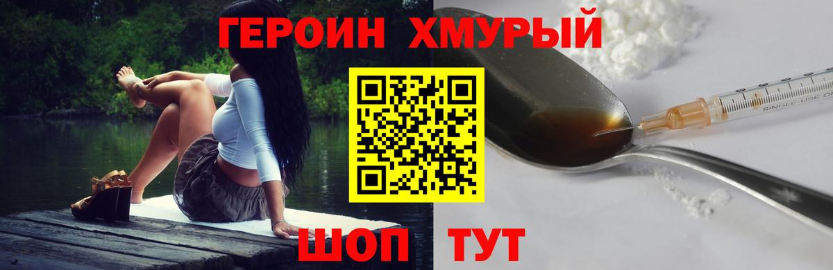 ГЕРОИН герыч  Вход с VPN  Владимир 