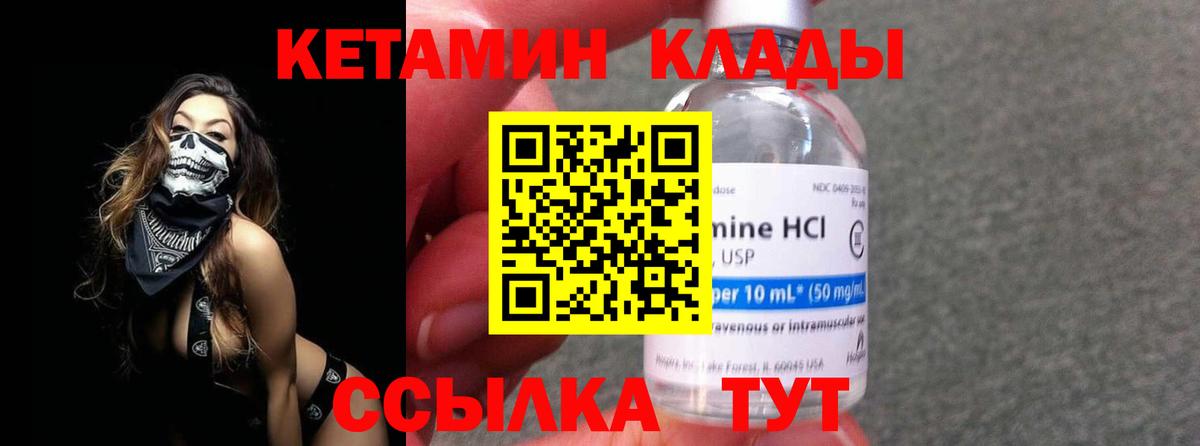 Кетамин VHQ Владимир