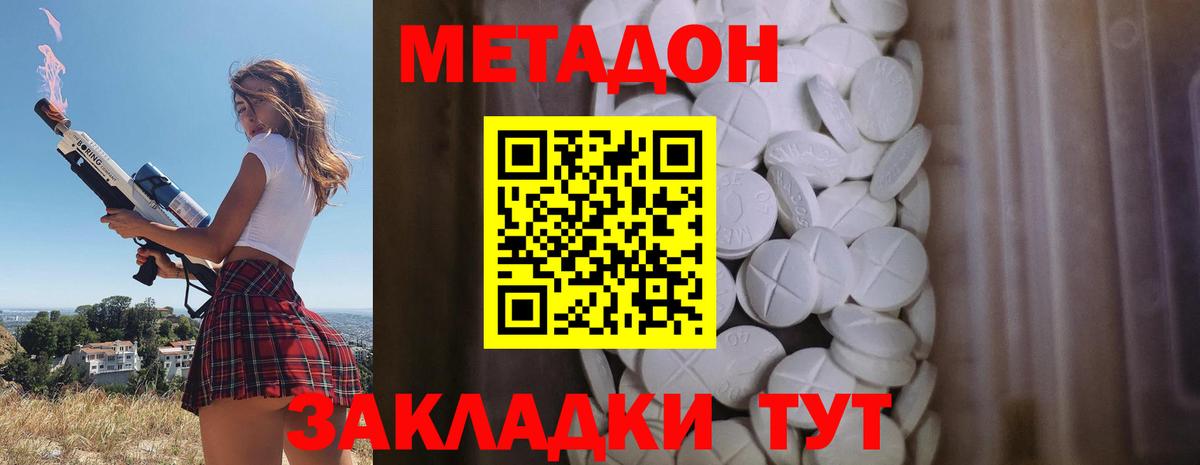 Метадон кристалл Владимир